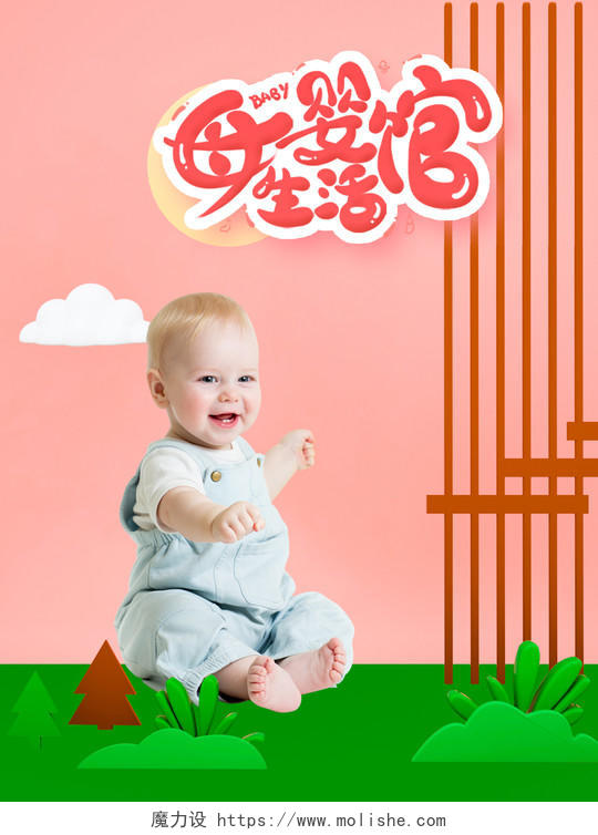 C4D粉色可爱小场景母婴节节日宣传促销海报